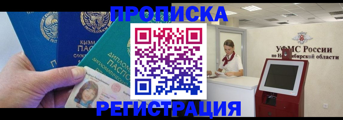 временная регистрация госуслуги в Алтайском крае