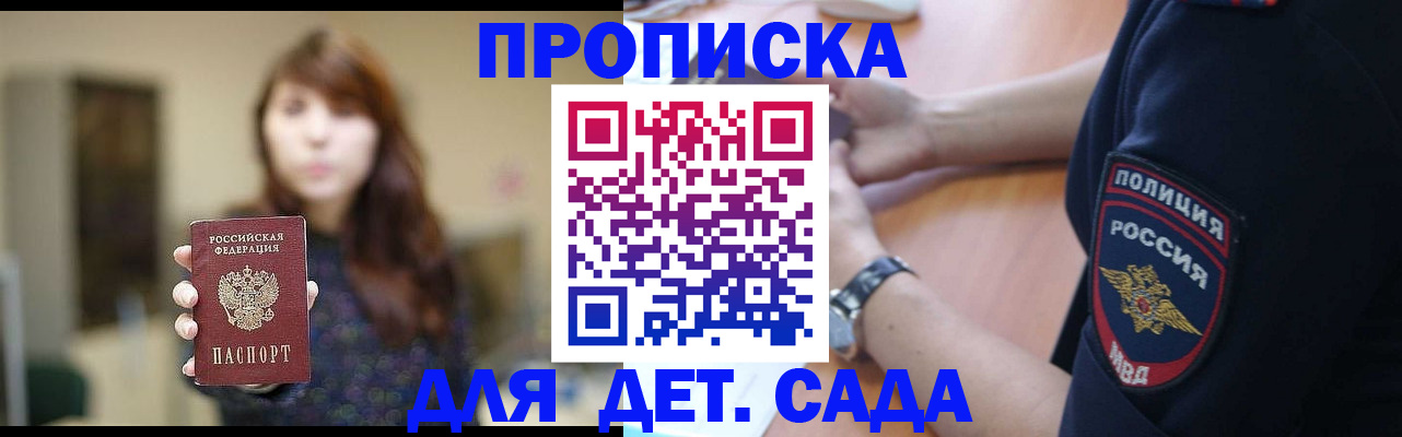 прописка для школы в Алтайском крае